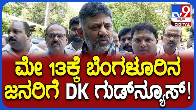 ಬೆಂಗಳೂರಿಗರಿಗೆ ಬಂಪರ್ ಕೊಡುಗೆ: ಡಿಕೆ ಶಿವಕುಮಾರ್ ಮಹತ್ವದ ಘೋಷಣೆ