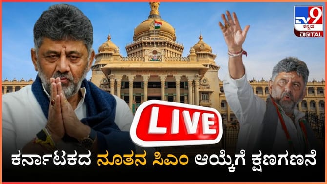 ಸಿಎಲ್​ಪಿ ಸಭೆಗೂ ಮುನ್ನವೇ ರಾಜ್ಯಪಾಲರನ್ನು ಭೇಟಿ ಮಾಡಿದ ಡಿ ಕೆ ಶಿವಕುಮಾರ್