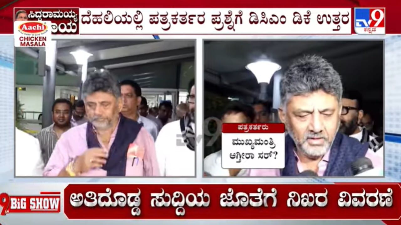 ಸಿದ್ದರಾಮಯ್ಯ ರಾಜೀನಾಮೆ ಬಳಿಕ ಡಿಕೆ ಶಿವಕುಮಾರ್ ಮೊದಲ ಪ್ರತಿಕ್ರಿಯೆ! ಆದ್ರೆ ಹೇಳಿದ್ದೇನು ಗೊತ್ತಾ? ಇಲ್ನೋಡಿ ಸಿದ್ದರಾಮಯ್ಯ ರಾಜೀನಾಮೆ ಬಳಿಕ ಡಿಕೆ ಶಿವಕುಮಾರ್ ಮೊದಲ ಪ್ರತಿಕ್ರಿಯೆ! ಆದ್ರೆ ಹೇಳಿದ್ದೇನು ಗೊತ್ತಾ? ಇಲ್ನೋಡಿ