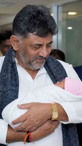 ತಾತನಾದ ಖುಷಿಯಲ್ಲಿ ಡಿಕೆಶಿ