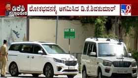 CLP ಸಭೆ ಮುನ್ನವೇ ರಾಜ್ಯಪಾಲರ ಭೇಟಿಯಾಗಿದ್ದೇಕೆ ಡಿಕೆಶಿ?: ಕಾರಣ ಇಲ್ಲಿದೆ