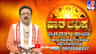 ನಿಮ್ಮ ರಾಶಿಗನುಗುಣವಾಗಿ ಈ ವಾರದ ಭವಿಷ್ಯ ಇಲ್ಲಿ ತಿಳಿಯಿರಿ