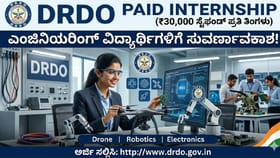 ಎಂಜಿನಿಯರಿಂಗ್ ವಿದ್ಯಾರ್ಥಿಗಳಿಗೆ 30,000ರೂ.ಸ್ಟೈಫಂಡ್ ಪಡೆಯುವ ಸುವರ್ಣಾವಕಾಶ