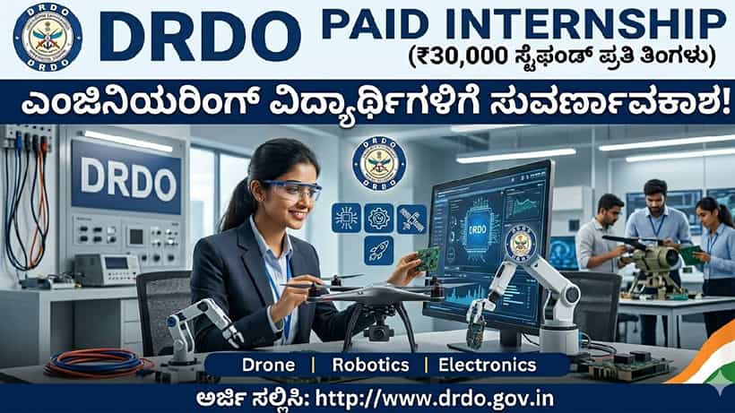 DRDO Internship 2026: DRDO ಇಂಟರ್ನ್ಶಿಪ್; ಎಂಜಿನಿಯರಿಂಗ್ ವಿದ್ಯಾರ್ಥಿಗಳಿಗೆ 30,000ರೂ. ಸ್ಟೈಫಂಡ್ ಪಡೆಯುವ ಸುವರ್ಣಾವಕಾಶ!