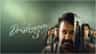 'ದೃಶ್ಯಂ 3' ಬಜೆಟ್ ಎಷ್ಟು? ಮೋಹನ್‌ಲಾಲ್ ಪಡೆದ ಸಂಭಾವನೆ ಎಷ್ಟು?