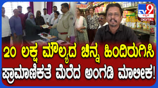ದಾವಣಗೆರೆ: 20 ಲಕ್ಷ ಮೌಲ್ಯದ ಚಿನ್ನ ಹಿಂದಿರುಗಿಸಿದ ಅಂಗಡಿ ಮಾಲೀಕ; ರುದ್ರೇಶ್ ಪ್ರಾಮಾಣಿಕತೆಗೆ ಪೊಲೀಸರ ಮೆಚ್ಚುಗೆ