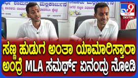 ಶಾಸಕರಾದ ಬಳಿಕ ಸಮರ್ಥ್ ಮೊದಲ ಸಭೆಯಲ್ಲಿ ಏನೇನು ಆಯ್ತು?