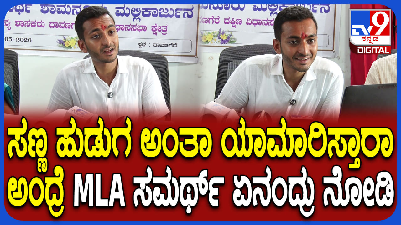 ಶಾಸಕರಾದ ಬಳಿಕ ಮೊದಲ ಸಭೆಗೆ ಲ್ಯಾಪ್ಟಾಪ್ ಹಿಡಿದು ಬಂದ ಸಮರ್ಥ್, ಕುಡಿಯುವ ನೀರಿಗೆ ಹೊತ್ತು ಶಾಸಕರಾದ ಬಳಿಕ ಮೊದಲ ಸಭೆಗೆ ಲ್ಯಾಪ್ಟಾಪ್ ಹಿಡಿದು ಬಂದ ಸಮರ್ಥ್, ಕುಡಿಯುವ ನೀರಿಗೆ ಹೊತ್ತು