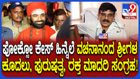ವಚನಾನಂದಶ್ರೀಗಳ ವೈದ್ಯಕೀಯ ಪರೀಕ್ಷೆ ಬಗ್ಗೆ ಡಾಕ್ಟರ್ ಸ್ಫೋಟಕ ಹೇಳಿಕೆ