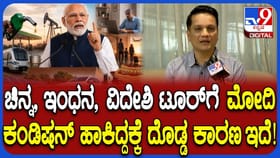 PM ಮೋದಿ 8 ಸಂದೇಶ ಯಾಕೆ? ಆರ್ಥಿಕ ತಜ್ಞ ರುದ್ರಮೂರ್ತಿ ಹೇಳಿದ್ದಿಷ್ಟು