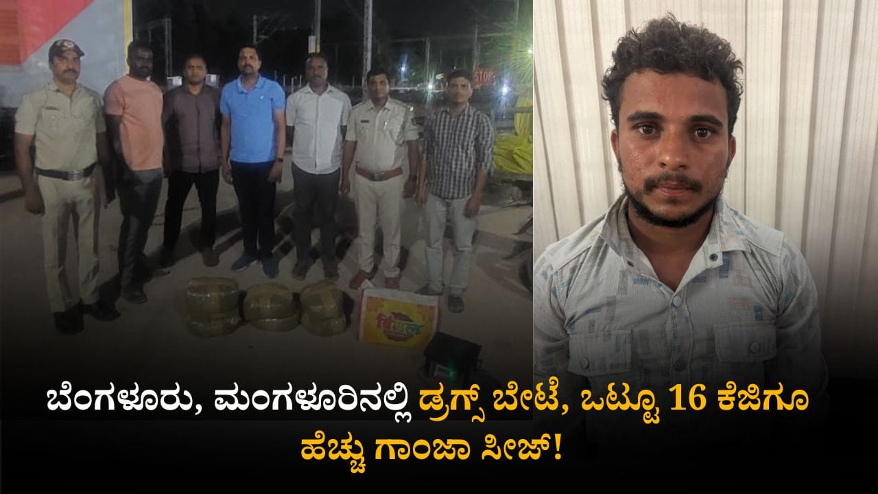 Police displaying seized ganja packets in Bengaluru and Mangaluru