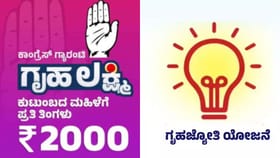 ಗೃಹಲಕ್ಷ್ಮಿ, ಗೃಹಜ್ಯೋತಿ ಫಲಾನುಭವಿಗಳ ಪರಿಷ್ಕರಣೆಗೆ ನಿರ್ಧಾರ