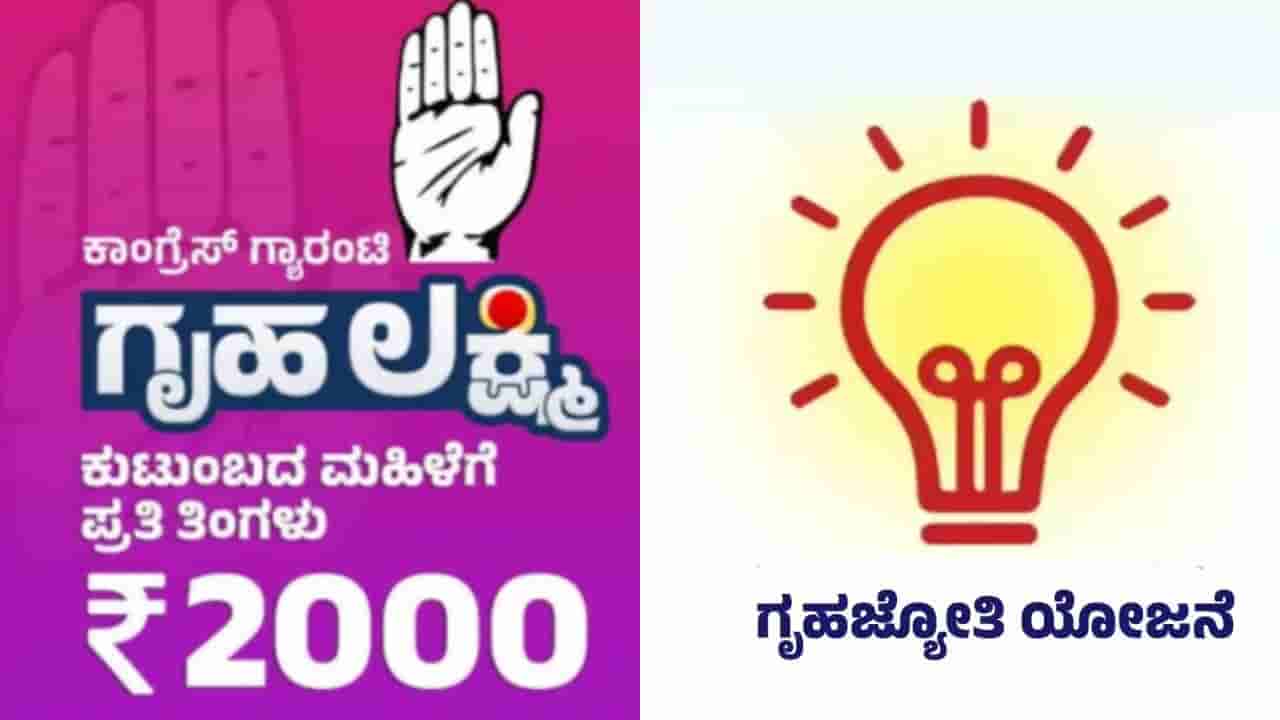 ಗೃಹಲಕ್ಷ್ಮಿ, ಗೃಹಜ್ಯೋತಿ ಫಲಾನುಭವಿಗಳ ಪರಿಷ್ಕರಣೆಗೆ ನಿರ್ಧರಿಸಿದ ರಾಜ್ಯ ಸರ್ಕಾರ
