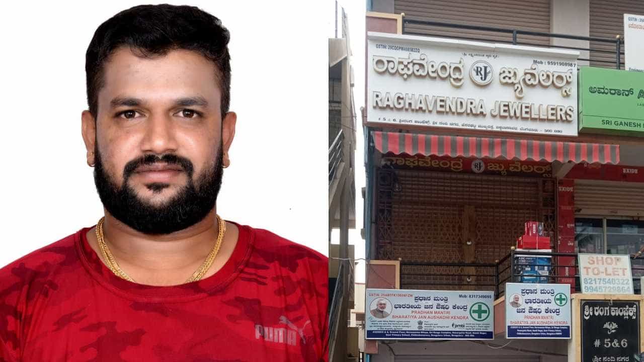 ಚಿನ್ನ ಅಡವಿಟ್ಟ ಗ್ರಾಹಕರಿಗೆ 'ಮಕ್ಮಲ್ ಟೋಪಿ'! ಕೋಟ್ಯಾಂತರ ರೂ. ವಂಚಿಸಿ ಜ್ಯುವೆಲರಿ ಶಾಪ್ ಮಾಲೀಕ ಪರಾರಿ ಚಿನ್ನ ಅಡವಿಟ್ಟ ಗ್ರಾಹಕರಿಗೆ 'ಮಕ್ಮಲ್ ಟೋಪಿ'! ಕೋಟ್ಯಾಂತರ ರೂ. ವಂಚಿಸಿ ಜ್ಯುವೆಲರಿ ಶಾಪ್ ಮಾಲೀಕ ಪರಾರಿ