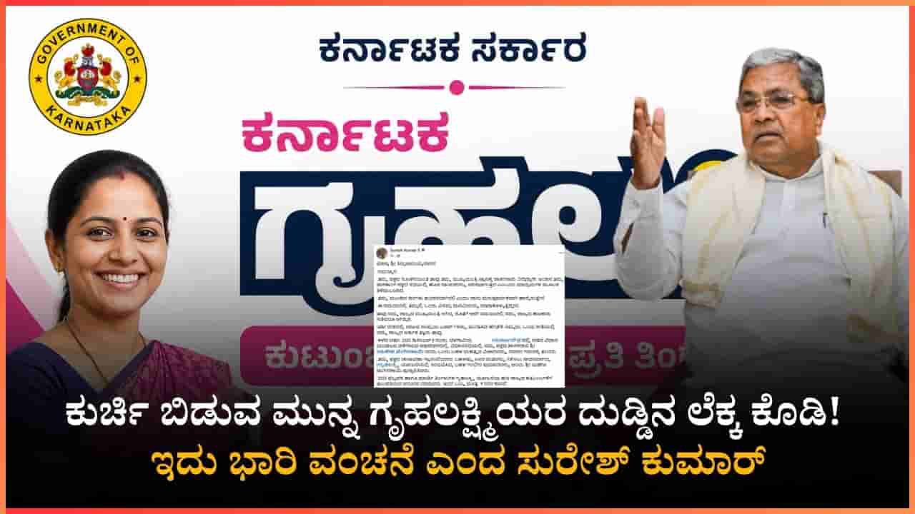 ‘ಸಿಎಂ ಸ್ಥಾನ ಬಿಟ್ಟು ಹೋಗುವ ಮುನ್ನ ಆ 5,000 ಕೋಟಿ ರೂ. ಎಲ್ಲಿದೆ ಹೇಳಿ!’: ಸಿದ್ದರಾಮಯ್ಯಗೆ ಬಹಿರಂಗ ಪತ್ರ ಬರೆದ ಸುರೇಶ್ ಕುಮಾರ್