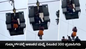 ಗುಲ್ಮಾರ್ಗ್‌ನಲ್ಲಿ ಆಕಾಶದ ಮಧ್ಯೆ ಸಿಲುಕಿದ 300 ಪ್ರವಾಸಿಗರು!