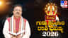 ಗುರು ಸಂಚಾರ ಕುಂಭ ರಾಶಿಯ ಮೇಲೆ ಯಾವ ರೀತಿ ಪರಿಣಾಮ ಬೀರಲಿದೆ?