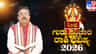 ಗುರು ಸಂಚಾರ ಸಿಂಹ ರಾಶಿಯ ಮೇಲೆ ಯಾವ ರೀತಿ ಪರಿಣಾಮ ಬೀರಲಿದೆ?