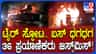 ಹಾಸನ: ಧಗಧಗನೆ ಹೊತ್ತಿ ಉರಿದ ಖಾಸಗಿ ಬಸ್, ತಪ್ಪಿದ ಭಾರೀ ಅನಾಹುತ