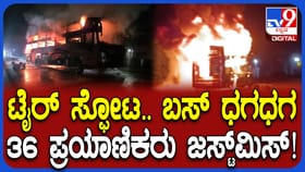 ಹಾಸನ: ಧಗಧಗನೆ ಹೊತ್ತಿ ಉರಿದ ಖಾಸಗಿ ಬಸ್, ತಪ್ಪಿದ ಭಾರೀ ಅನಾಹುತ
