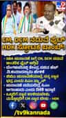 'GBA ಎಲೆಕ್ಷನ್​​ ಬಗ್ಗೆ ಸಿಎಂ, ಡಿಸಿಎಂ ನಡುವೆಯೇ ಫೈಟ್​​'
