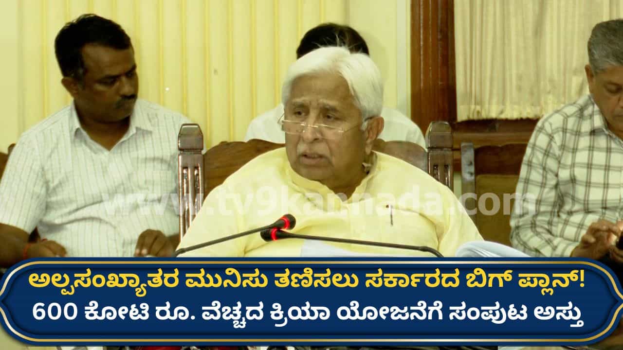 ಮುಸ್ಲಿಮರ ಮುನಿಸು ತಣಿಸಲು ಕಾಂಗ್ರೆಸ್ ಸರ್ಕಾರ ಮತ್ತೊಂದು ಹೆಜ್ಜೆ: ಅಲ್ಪಸಂಖ್ಯಾತರ ಕಾಲೋನಿ ಅಭಿವೃದ್ಧಿಗೆ 600 ಕೋಟಿ ರೂ.