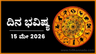 ದಿನ ಭವಿಷ್ಯ: ಇಂದು ಈ ರಾಶಿಯವರನ್ನು ಎಲ್ಲದಕ್ಕೂ ಅತಿಯಾಗಿ ಬಳಸಿಕೊಳ್ಳುವರು