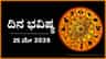 Horoscope: ಇಂದು ಈ ರಾಶಿಯವರನ್ನ ನಂಬಿಸಿ, ಸಲ್ಲದ ಕಾರ್ಯ ಮಾಡಿಸುವರು