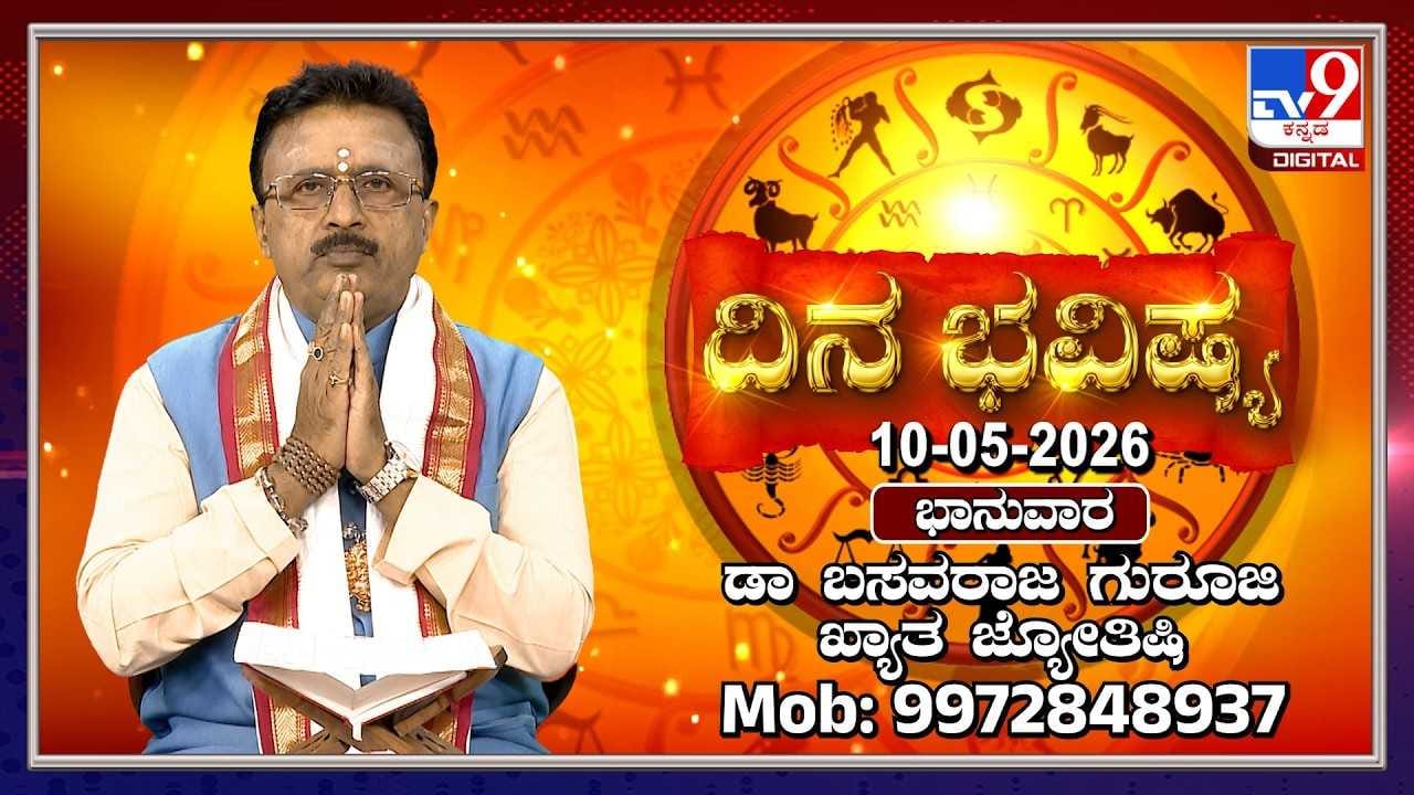 Horoscope Today: ಇಂದು ಈ ರಾಶಿಯವರಿಗೆ ಆಕಸ್ಮಿಕ ಧನಾಗಮನ!