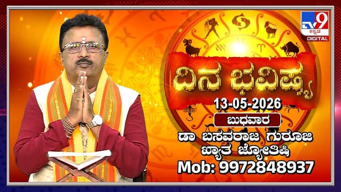 ಇಂದು ಈ ರಾಶಿಯವರು ಅತಿಯಾದ ಕೋಪವನ್ನು ಕೈಬಿಡಿ