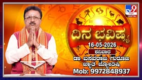 ಇಂದು ಈ ರಾಶಿಯವರ ವಿವಾಹ ವಿಷಯದಲ್ಲಿ ಶುಭ!