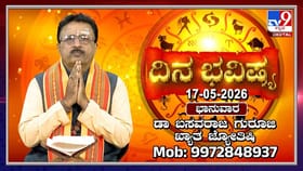 ಇಂದು ಈ ರಾಶಿಯವರಿಗೆ ಅದೃಷ್ಟವೋ ಅದೃಷ್ಟ!