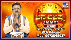 ಇಂದು ಈ ರಾಶಿಯವರಿಗೆ ಹಿತ ಶತ್ರುಗಳ ಕಾಟ
