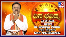 ಇಂದು ಈ ರಾಶಿಯವರು ಆತುರದ ನಿರ್ಧಾರ ತೆಗೆದುಕೊಳ್ಳಬೇಡಿ