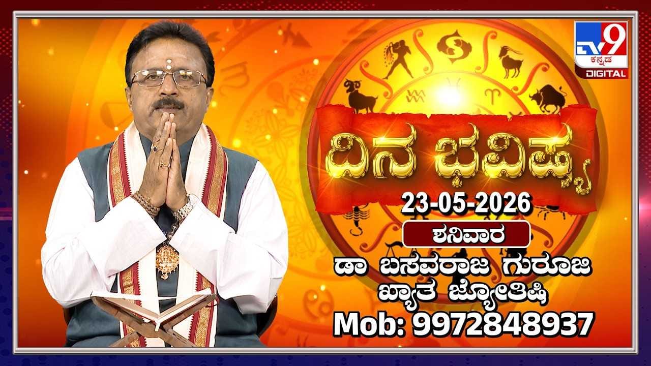 Horoscope Today: ಇಂದು ಈ ರಾಶಿಯವರಿಗೆ ಜವಾಬ್ದಾರಿ ಹೆಚ್ಚಾಗಲಿದೆ! Horoscope Today: ಇಂದು ಈ ರಾಶಿಯವರಿಗೆ ಜವಾಬ್ದಾರಿ ಹೆಚ್ಚಾಗಲಿದೆ!