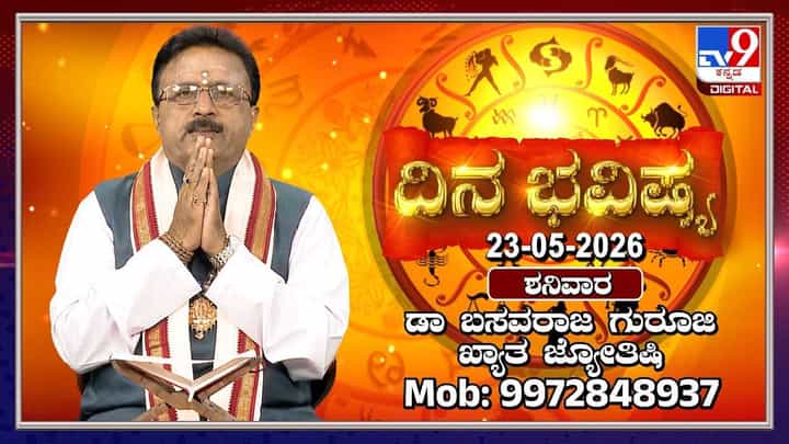Horoscope Today: ಇಂದು ಈ ರಾಶಿಯವರಿಗೆ ಜವಾಬ್ದಾರಿ ಹೆಚ್ಚಾಗಲಿದೆ! Horoscope Today: ಇಂದು ಈ ರಾಶಿಯವರಿಗೆ ಜವಾಬ್ದಾರಿ ಹೆಚ್ಚಾಗಲಿದೆ!