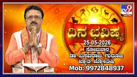 ಇಂದು ಈ ರಾಶಿಯವರಿಗೆ ಒತ್ತಡ ಸ್ವಲ್ಪ ಕಡಿಮೆ
