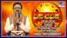 ಇಂದು ಈ ರಾಶಿಯವರ ಬಾಕಿ ಉಳಿದ ಕೆಲಸಗಳು ಪೂರ್ಣಗೊಳ್ಳಲಿವೆ