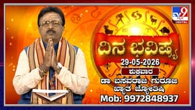 ಇಂದು ಈ ರಾಶಿಯವರ ಬಾಕಿ ಉಳಿದ ಕೆಲಸಗಳು ಪೂರ್ಣಗೊಳ್ಳಲಿವೆ