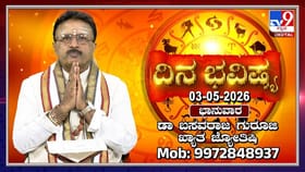 ಇಂದು ಈ ರಾಶಿಯವರಿಗೆ ಇಂದು ಆರ್ಥಿಕ ಸಮಸ್ಯೆ!
