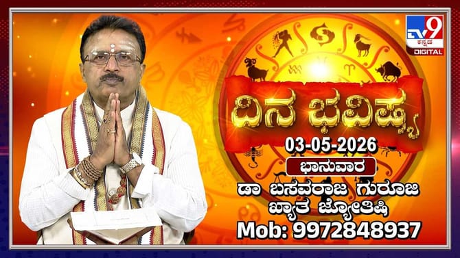 ಇಂದು ಈ ರಾಶಿಯವರಿಗೆ ಇಂದು ಆರ್ಥಿಕ ಸಮಸ್ಯೆ!