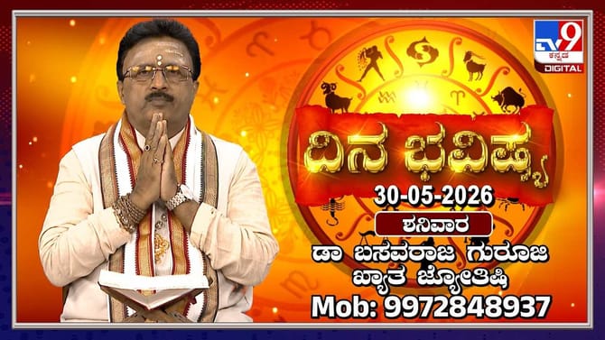 ಇಂದು ಈ ರಾಶಿಯವರಿಗೆ ಖರ್ಚು ಹೆಚ್ಚಾಗುವ ಸಾಧ್ಯತೆ