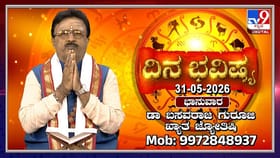 ಇಂದು ಈ ರಾಶಿಯವರಿಗೆ ಜವಾಬ್ದಾರಿಗಳು ಹೆಚ್ಚಾಗಲಿವೆ