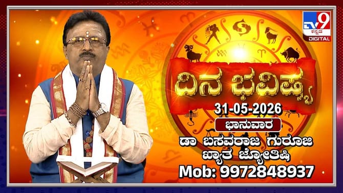 ಇಂದು ಈ ರಾಶಿಯವರಿಗೆ ಜವಾಬ್ದಾರಿಗಳು ಹೆಚ್ಚಾಗಲಿವೆ