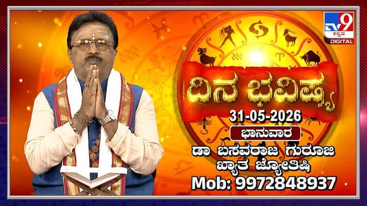 Horoscope Today: ಇಂದು ಈ ರಾಶಿಯವರಿಗೆ ಜವಾಬ್ದಾರಿಗಳು ಹೆಚ್ಚಾಗಲಿವೆ Horoscope Today: ಇಂದು ಈ ರಾಶಿಯವರಿಗೆ ಜವಾಬ್ದಾರಿಗಳು ಹೆಚ್ಚಾಗಲಿವೆ