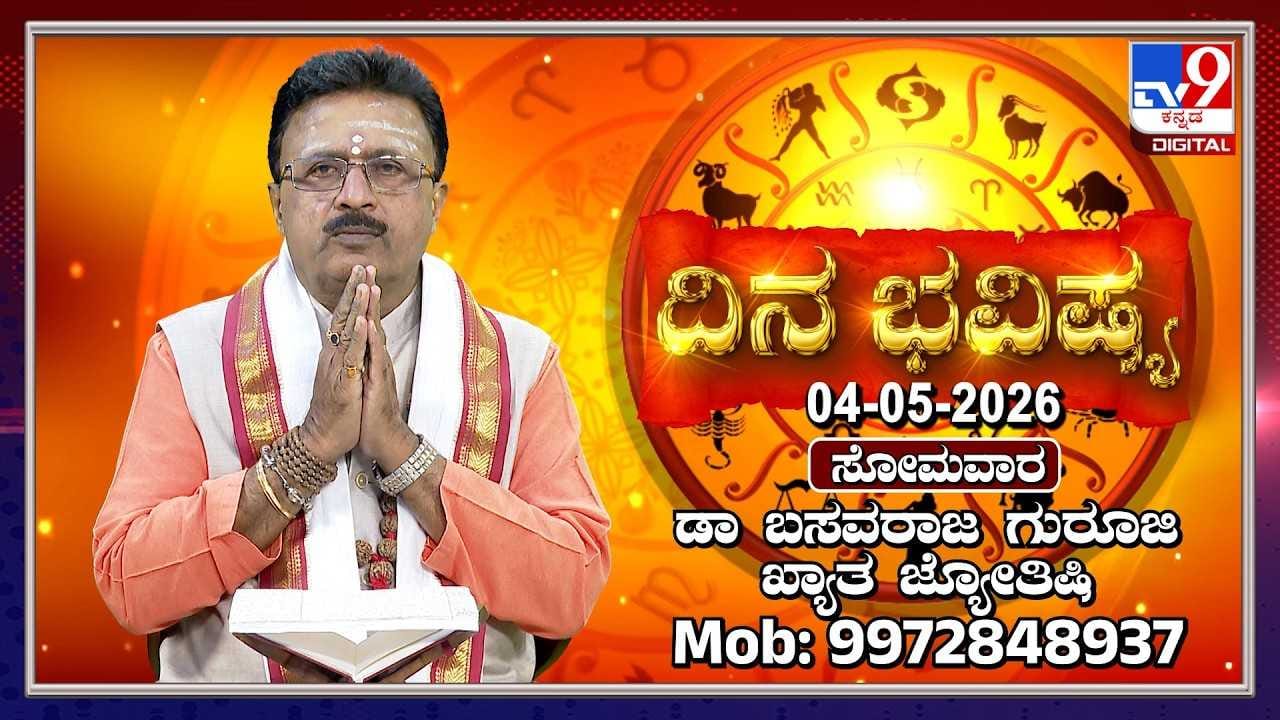 Horoscope Today: ಇಂದು ಈ ರಾಶಿಯವರಿಗೆ ಉದ್ಯೋಗದಲ್ಲಿ ಬಡ್ತಿ ಸಿಗುವ ಸಾಧ್ಯತೆ ಇದೆ!