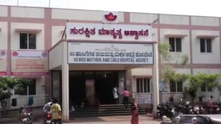 ಹೊಸಪೇಟೆ ಸರ್ಕಾರಿ ಆಸ್ಪತ್ರೆಗೆ ಬರುವ ಮುನ್ನ ಫ್ಯಾನ್ ಹಿಡಿದುಕೊಂಡೇ ಬನ್ನಿ! ತಿಂಗಳಿಗೆ ಸಾವಿರ ಹೆರಿಗೆಯಾಗುವ ಆಸ್ಪತ್ರೆಯಲ್ಲಿಲ್ಲ ಕನಿಷ್ಠ ಮೂಲ ಸೌಕರ್ಯ