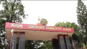 ಹುಬ್ಬಳ್ಳಿ-ಧಾರವಾಡ ಪಾಲಿಕೆ ವಿಭಜನೆ: ರಾಜ್ಯಪಾಲರ ಷರತ್ತುಬದ್ಧ ಅನುಮೋದನೆ