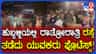 3 ದಿನಗಳಿಂದ ವಿದ್ಯುತ್​​ ಕಡಿತ: ಹೆಸ್ಕಾಂ ವಿರುದ್ಧ ಸಾರ್ವಜನಿಕರ ಪ್ರತಿಭಟನೆ