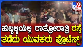 3 ದಿನಗಳಿಂದ ವಿದ್ಯುತ್​​ ಕಡಿತ: ಹೆಸ್ಕಾಂ ವಿರುದ್ಧ ಸಾರ್ವಜನಿಕರ ಪ್ರತಿಭಟನೆ
